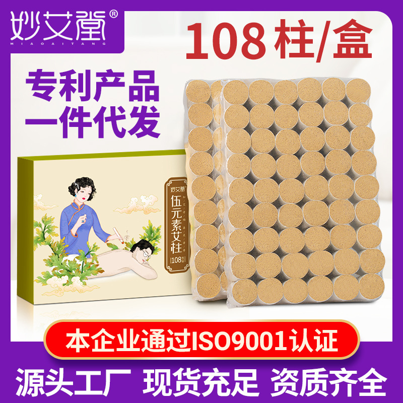妙艾堂艾柱 盒裝陳年108艾柱粒 南陽(yáng)廠家批發(fā)非無煙純艾條艾灸柱